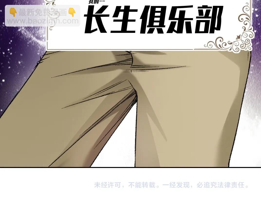 我打造了長生俱樂部 - 第289話 歡迎加入長生俱樂部(2/2) - 4