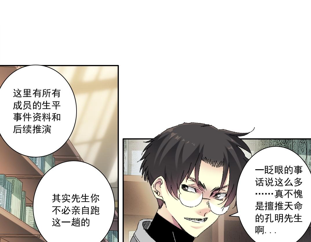 我打造了長生俱樂部 - 何謂天才？(1/2) - 1