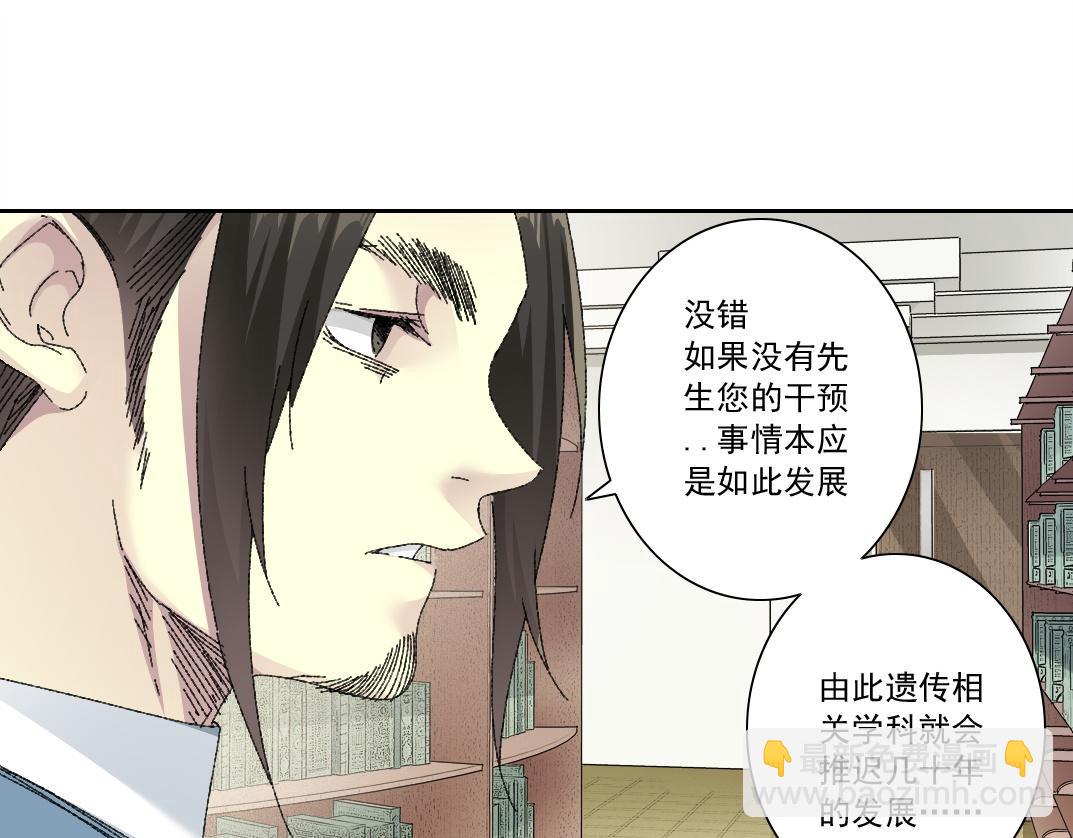 我打造了長生俱樂部 - 何謂天才？(1/2) - 4