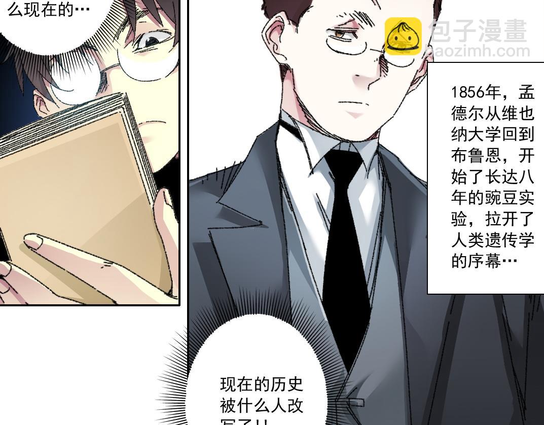 我打造了長生俱樂部 - 何謂天才？(1/2) - 6