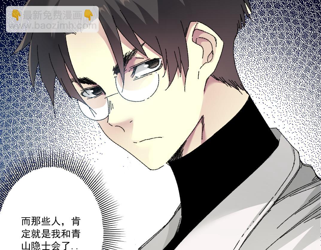 我打造了長生俱樂部 - 何謂天才？(1/2) - 8