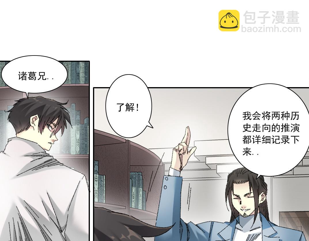 我打造了長生俱樂部 - 何謂天才？(1/2) - 5