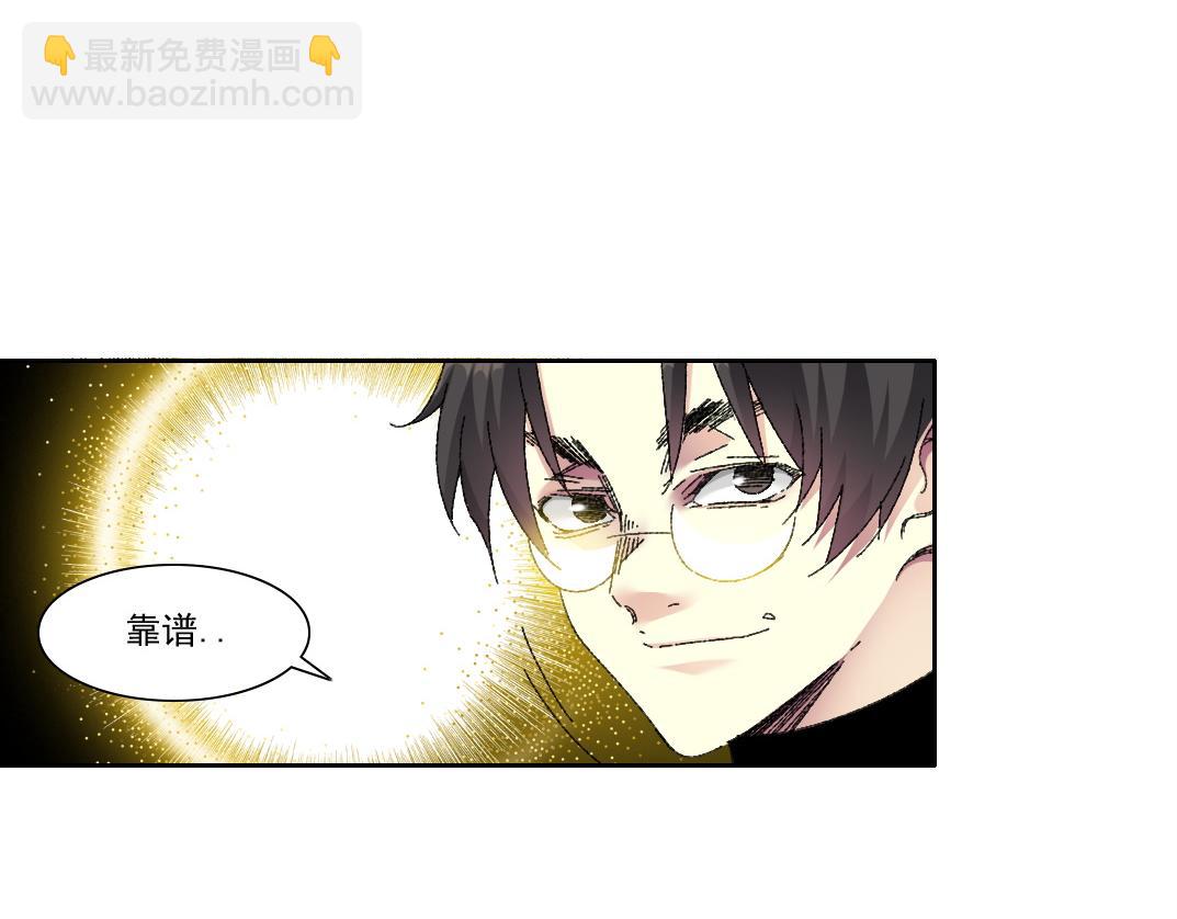 我打造了長生俱樂部 - 何謂天才？(1/2) - 7