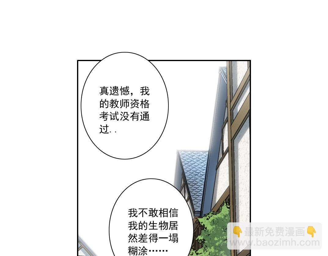 我打造了長生俱樂部 - 何謂天才？(1/2) - 2