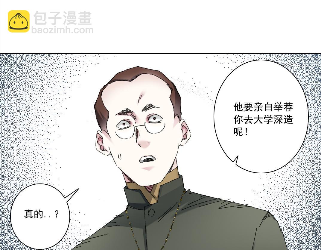 我打造了長生俱樂部 - 何謂天才？(1/2) - 6