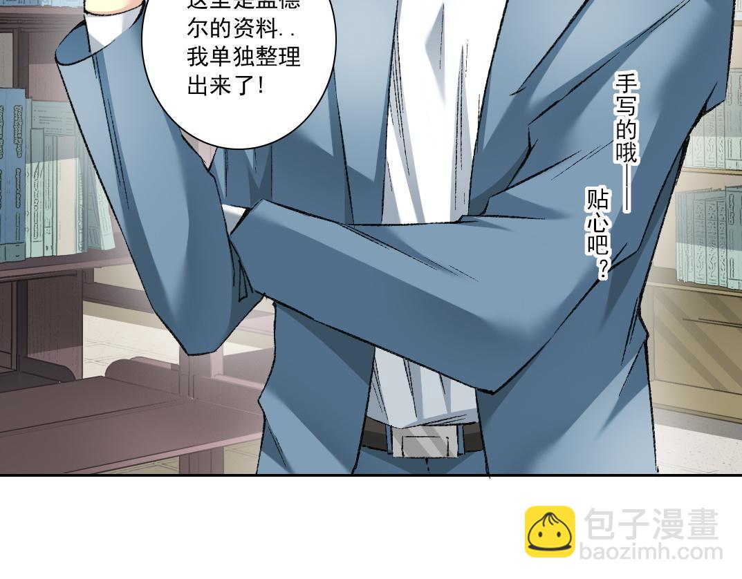 我打造了長生俱樂部 - 何謂天才？(1/2) - 5