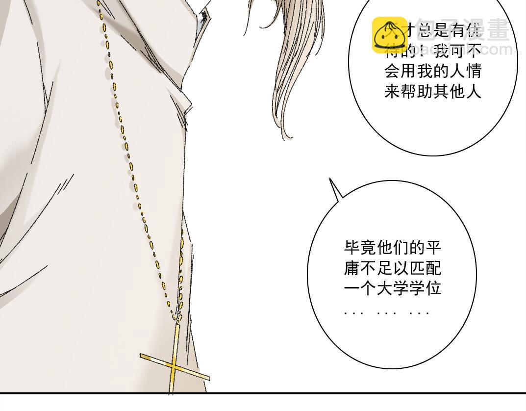 我打造了長生俱樂部 - 何謂天才？(2/2) - 1