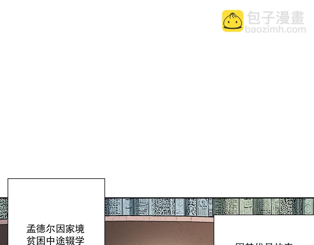 我打造了長生俱樂部 - 何謂天才？(1/2) - 6