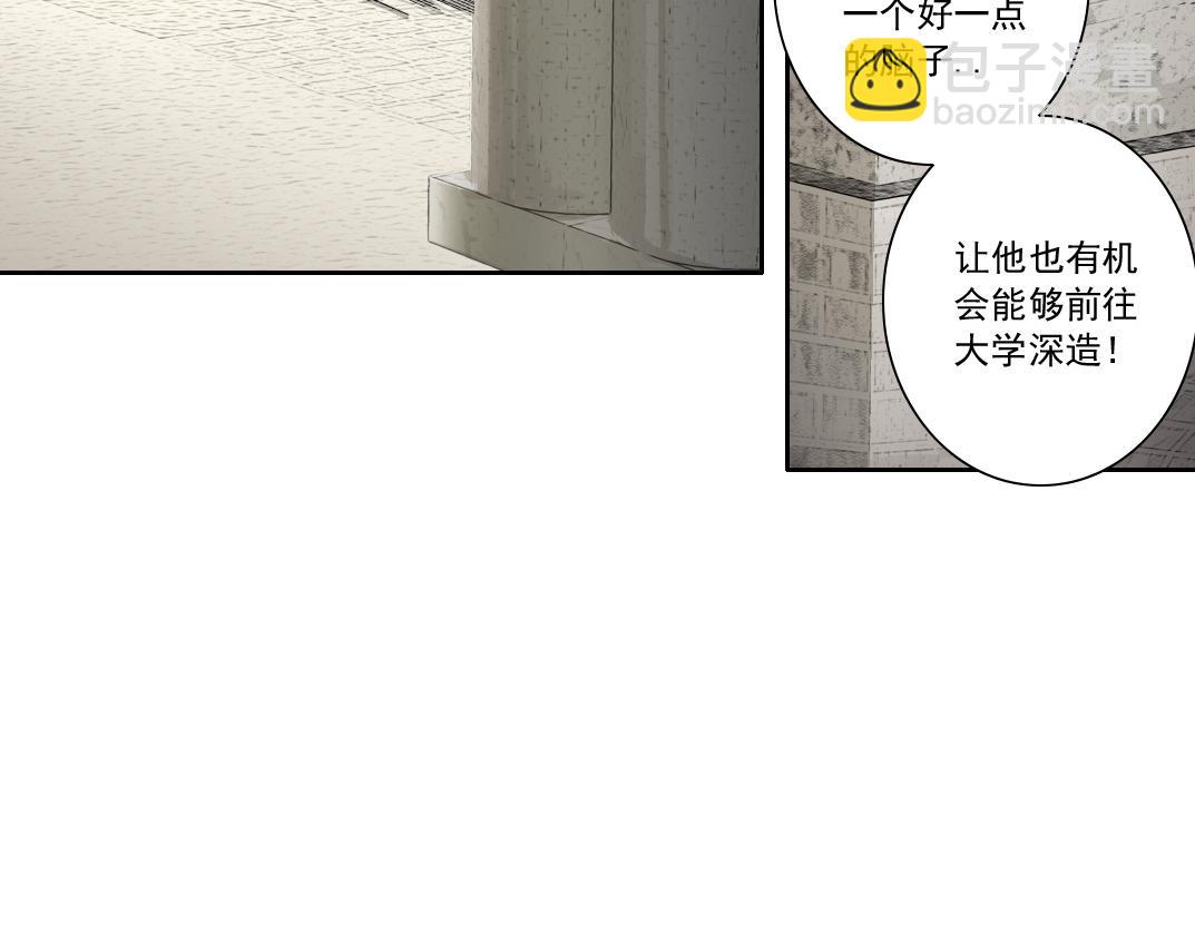 我打造了長生俱樂部 - 何謂天才？(2/2) - 1