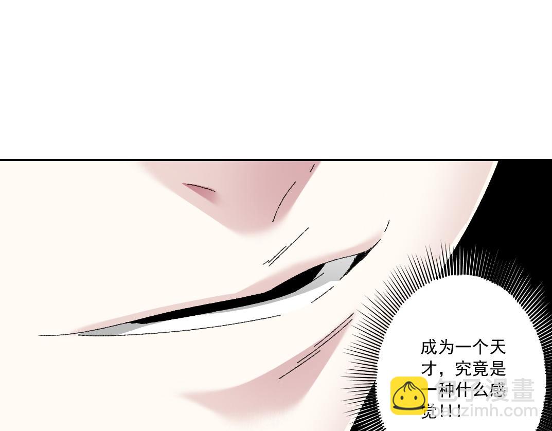 我打造了長生俱樂部 - 何謂天才？(2/2) - 5