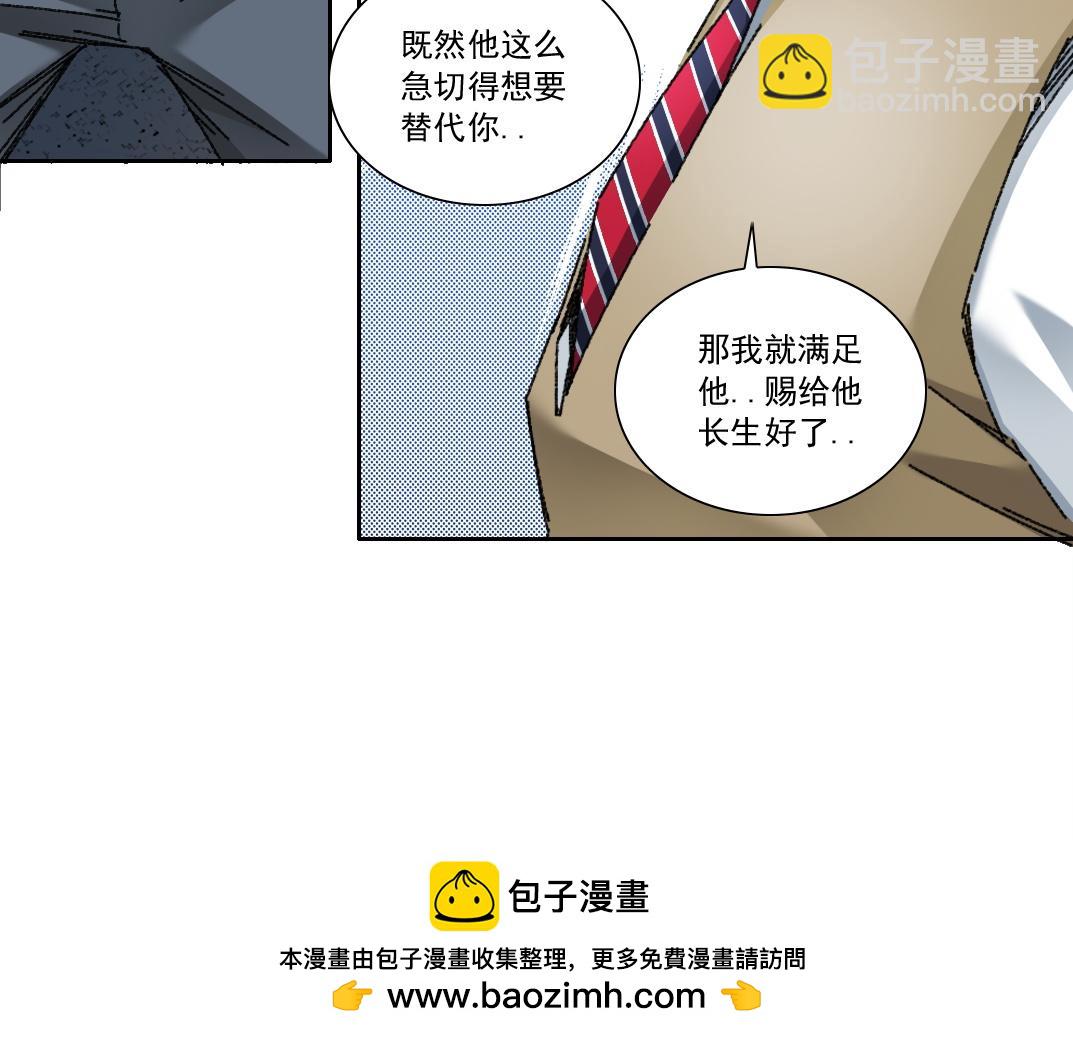 我打造了長生俱樂部 - "好久不見"(2/2) - 2