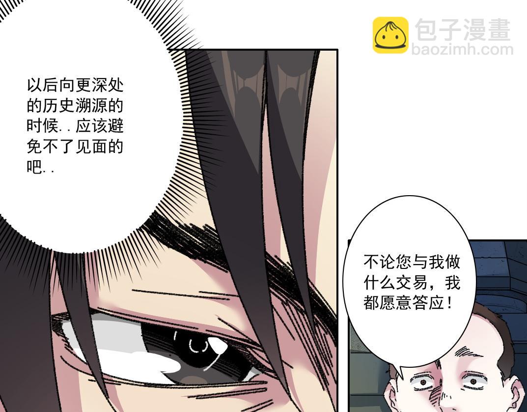 我打造了長生俱樂部 - "好久不見"(2/2) - 5