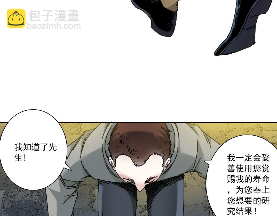 我打造了長生俱樂部 - "好久不見"(2/2) - 2