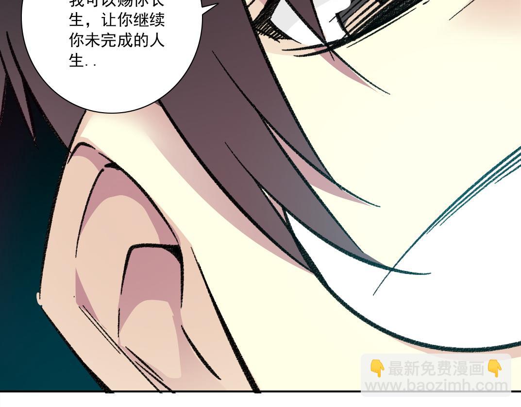 我打造了長生俱樂部 - "好久不見"(1/2) - 8