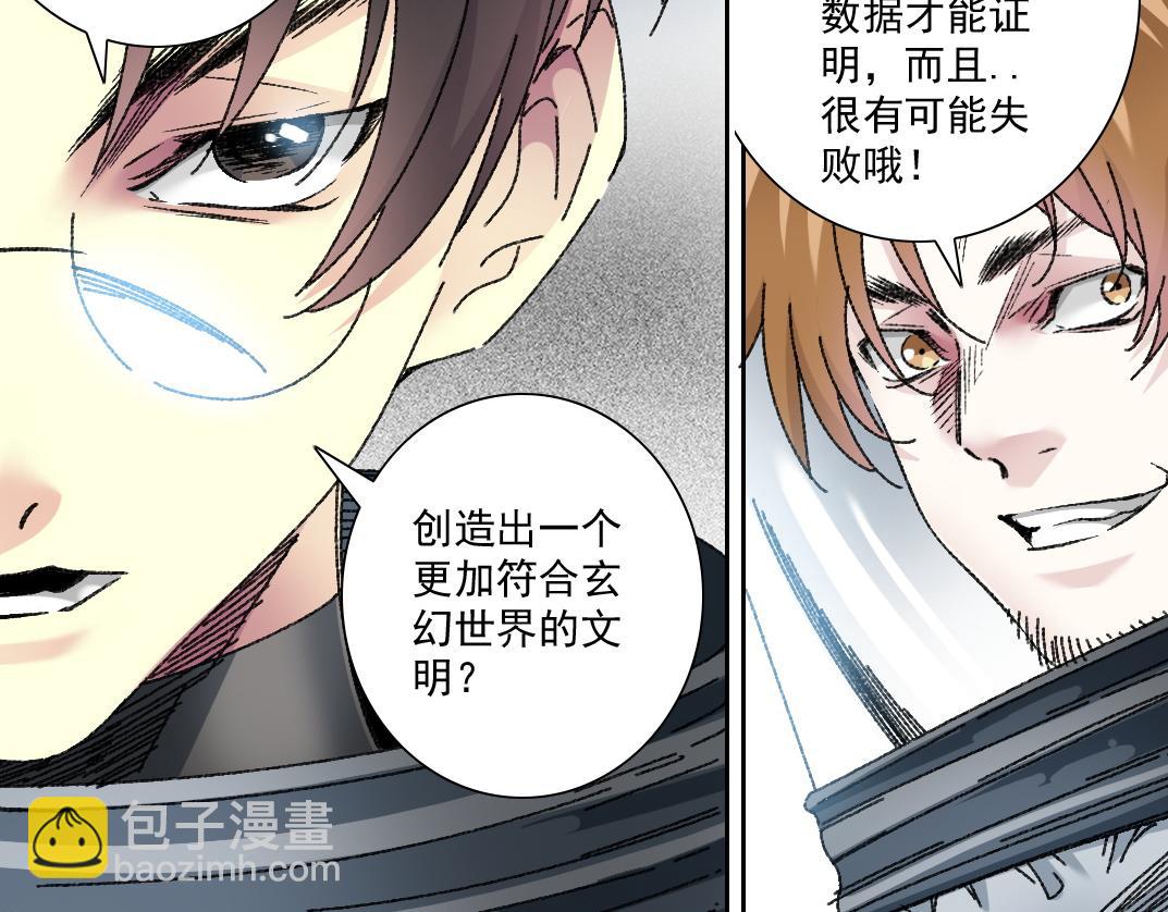 我打造了長生俱樂部 - 是時候上強度了？(2/2) - 5