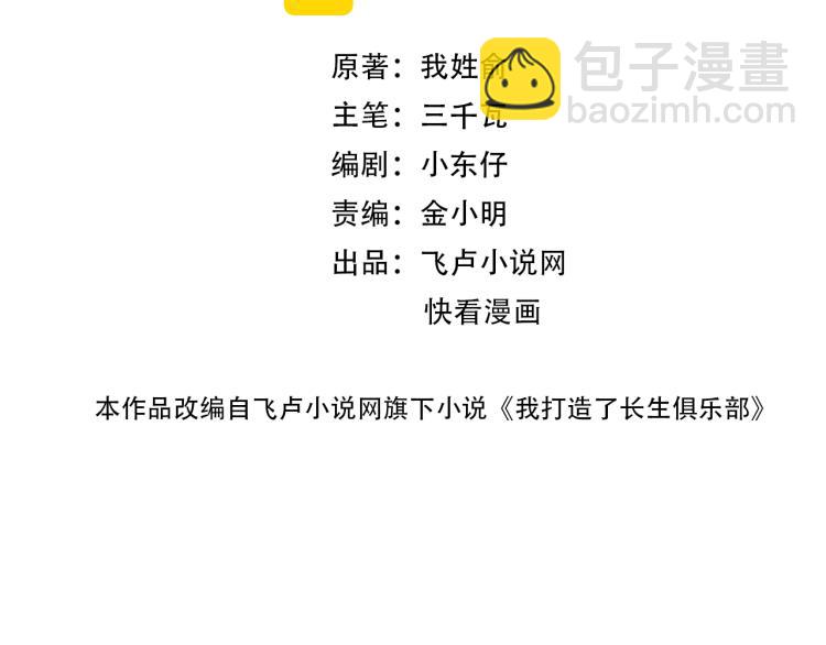 我打造了長生俱樂部 - 第4話 長生俱樂部！(1/3) - 2