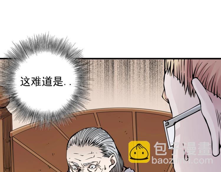 我打造了長生俱樂部 - 第4話 長生俱樂部！(1/3) - 1