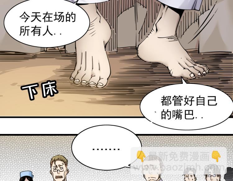 我打造了長生俱樂部 - 第4話 長生俱樂部！(1/3) - 3