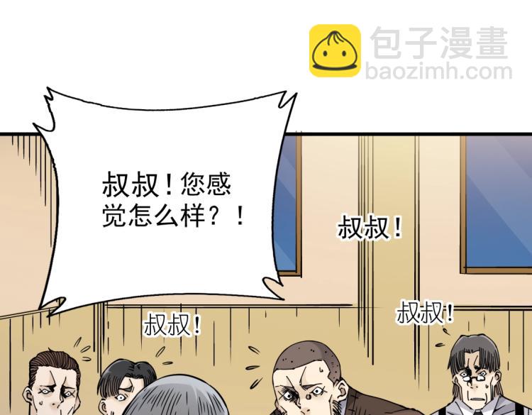 我打造了長生俱樂部 - 第4話 長生俱樂部！(1/3) - 5