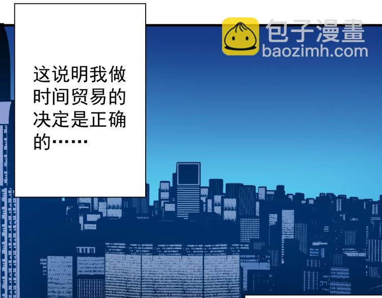 我打造了長生俱樂部 - 第4話 長生俱樂部！(2/3) - 7