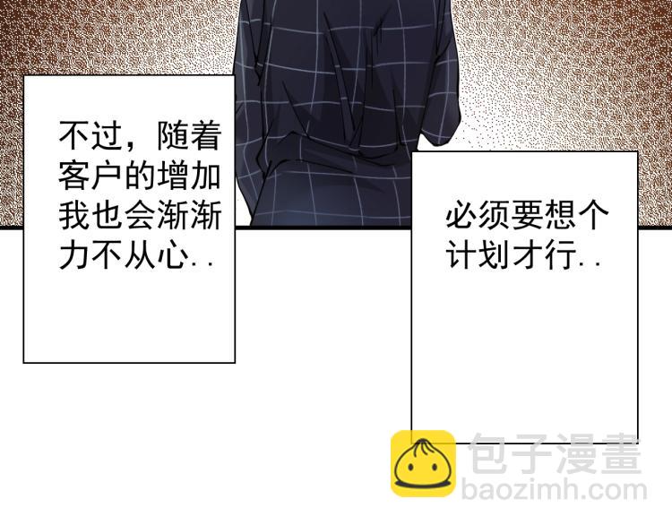 我打造了長生俱樂部 - 第4話 長生俱樂部！(2/3) - 4