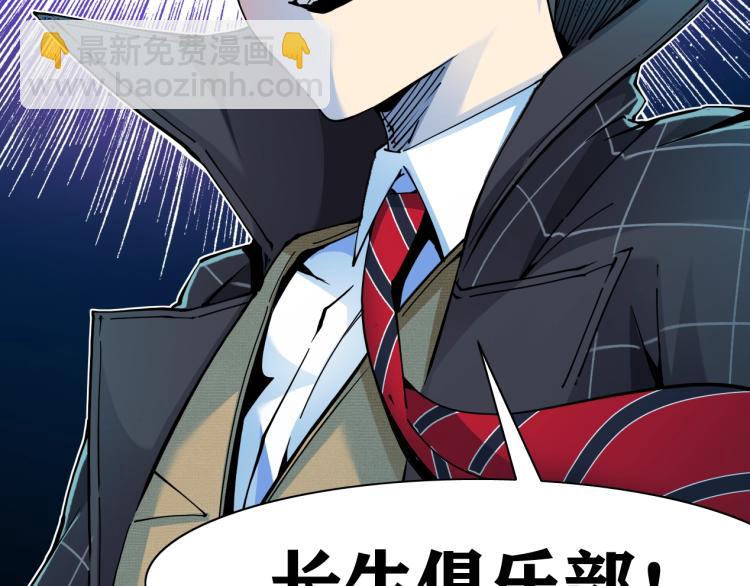 我打造了長生俱樂部 - 第4話 長生俱樂部！(2/3) - 1