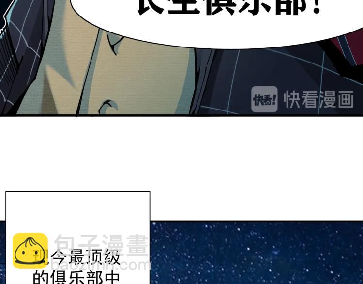 我打造了長生俱樂部 - 第4話 長生俱樂部！(2/3) - 2