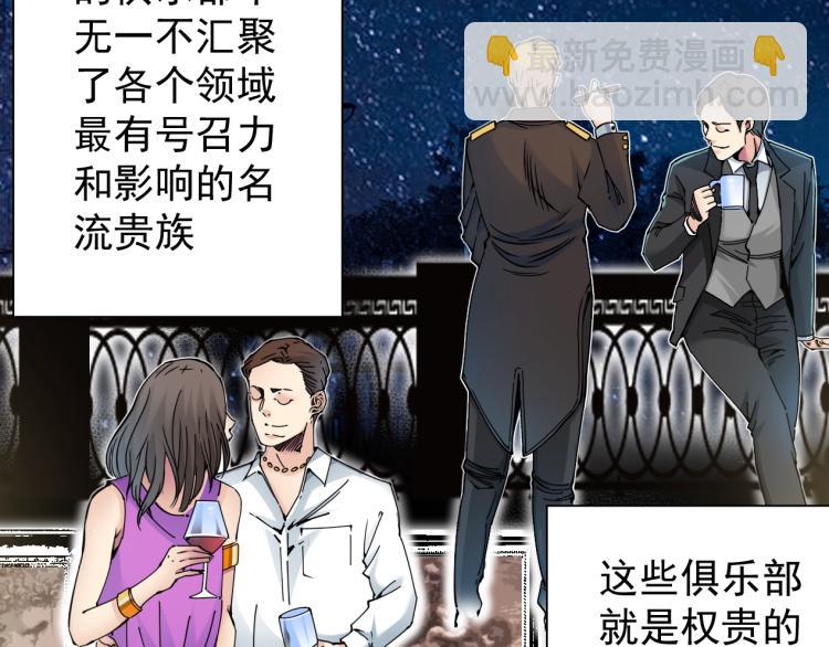 我打造了長生俱樂部 - 第4話 長生俱樂部！(2/3) - 3