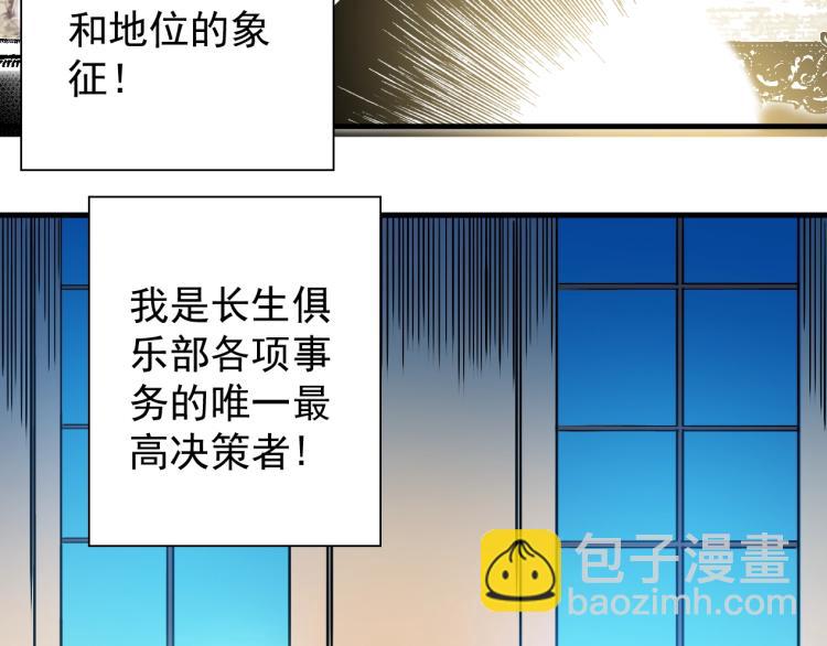 我打造了長生俱樂部 - 第4話 長生俱樂部！(2/3) - 5