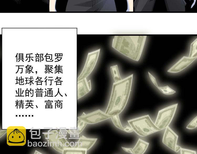 我打造了長生俱樂部 - 第4話 長生俱樂部！(2/3) - 3