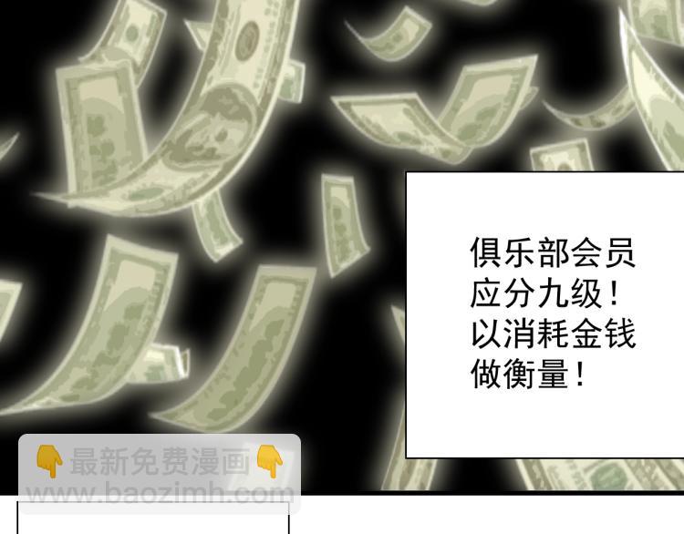 我打造了長生俱樂部 - 第4話 長生俱樂部！(2/3) - 4