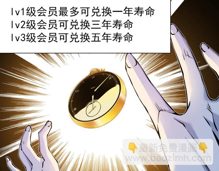 我打造了長生俱樂部 - 第4話 長生俱樂部！(2/3) - 7