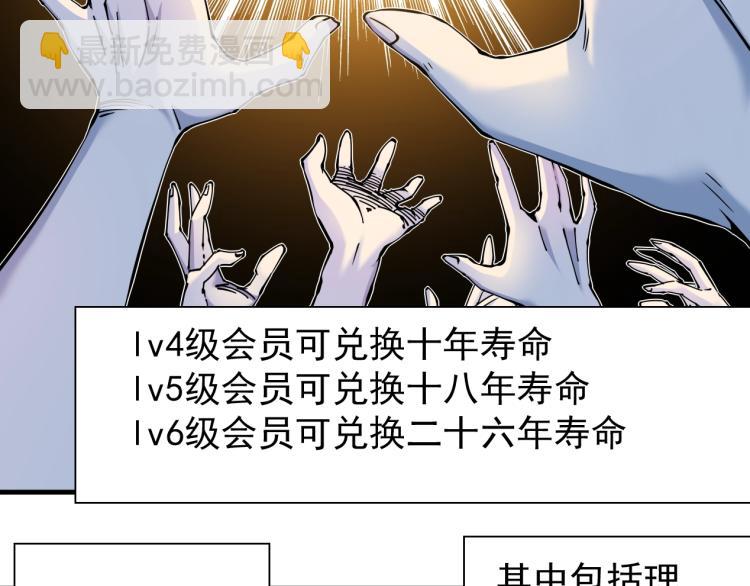 我打造了長生俱樂部 - 第4話 長生俱樂部！(2/3) - 8