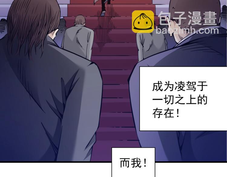 我打造了長生俱樂部 - 第4話 長生俱樂部！(2/3) - 4