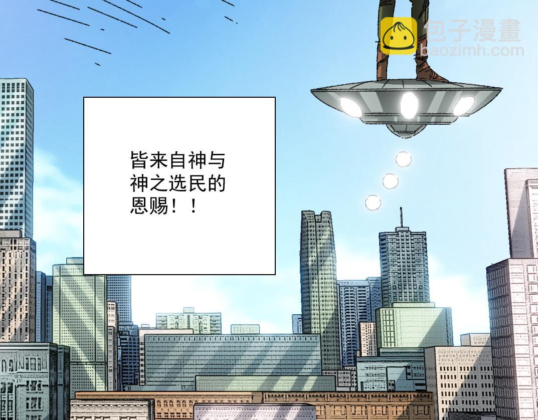 我打造了長生俱樂部 - 狩神行動？！(1/2) - 3