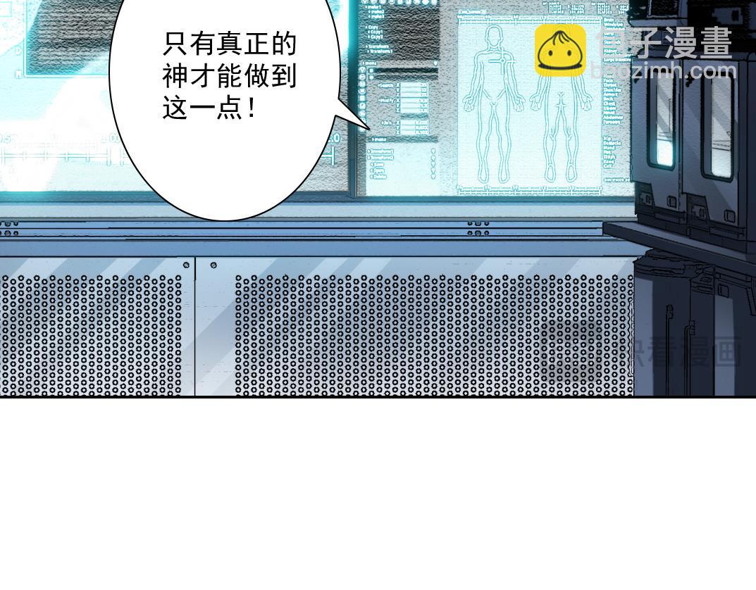 我打造了長生俱樂部 - 狩神行動？！(1/2) - 6