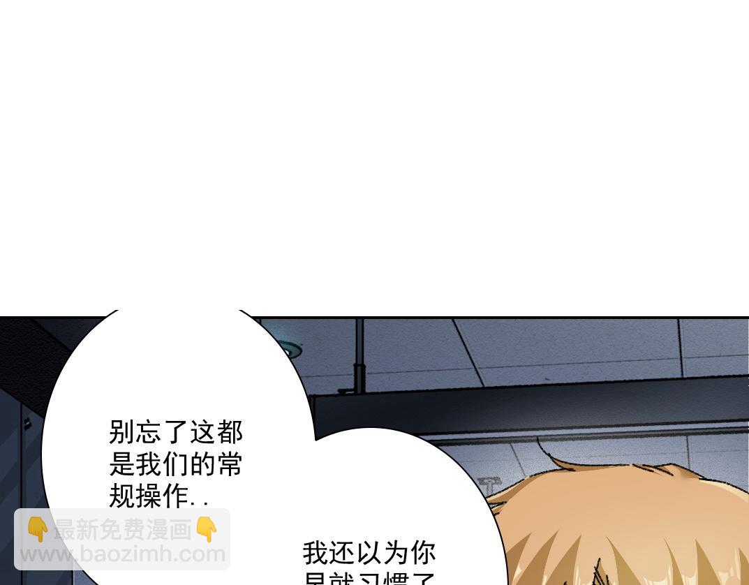 我打造了長生俱樂部 - 狩神行動？！(1/2) - 8