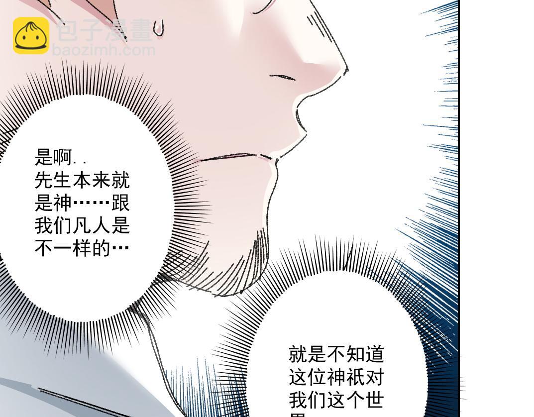 我打造了長生俱樂部 - 狩神行動？！(1/2) - 4