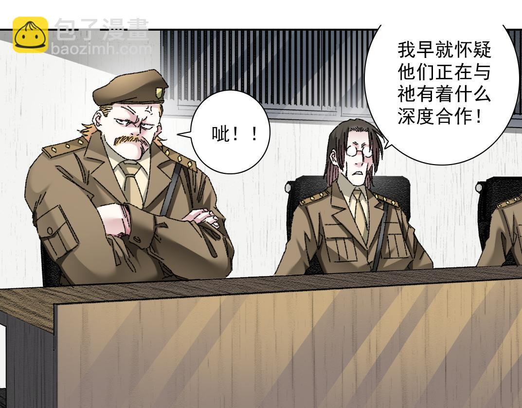 我打造了長生俱樂部 - 狩神行動？！(1/2) - 3