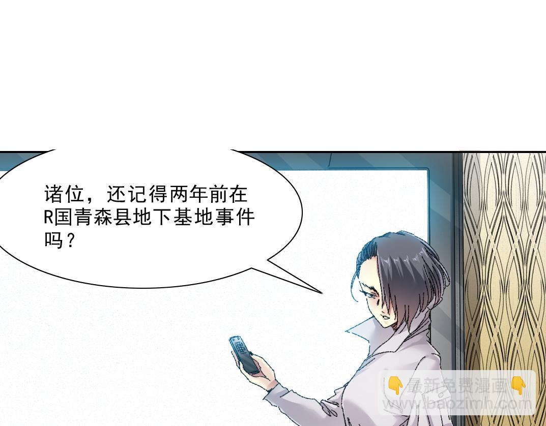 我打造了長生俱樂部 - 狩神行動？！(1/2) - 7