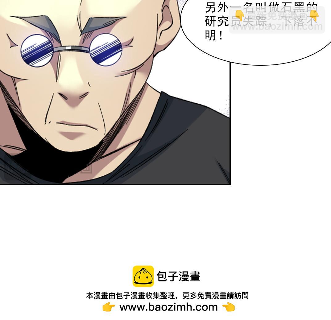 我打造了長生俱樂部 - 狩神行動？！(1/2) - 2