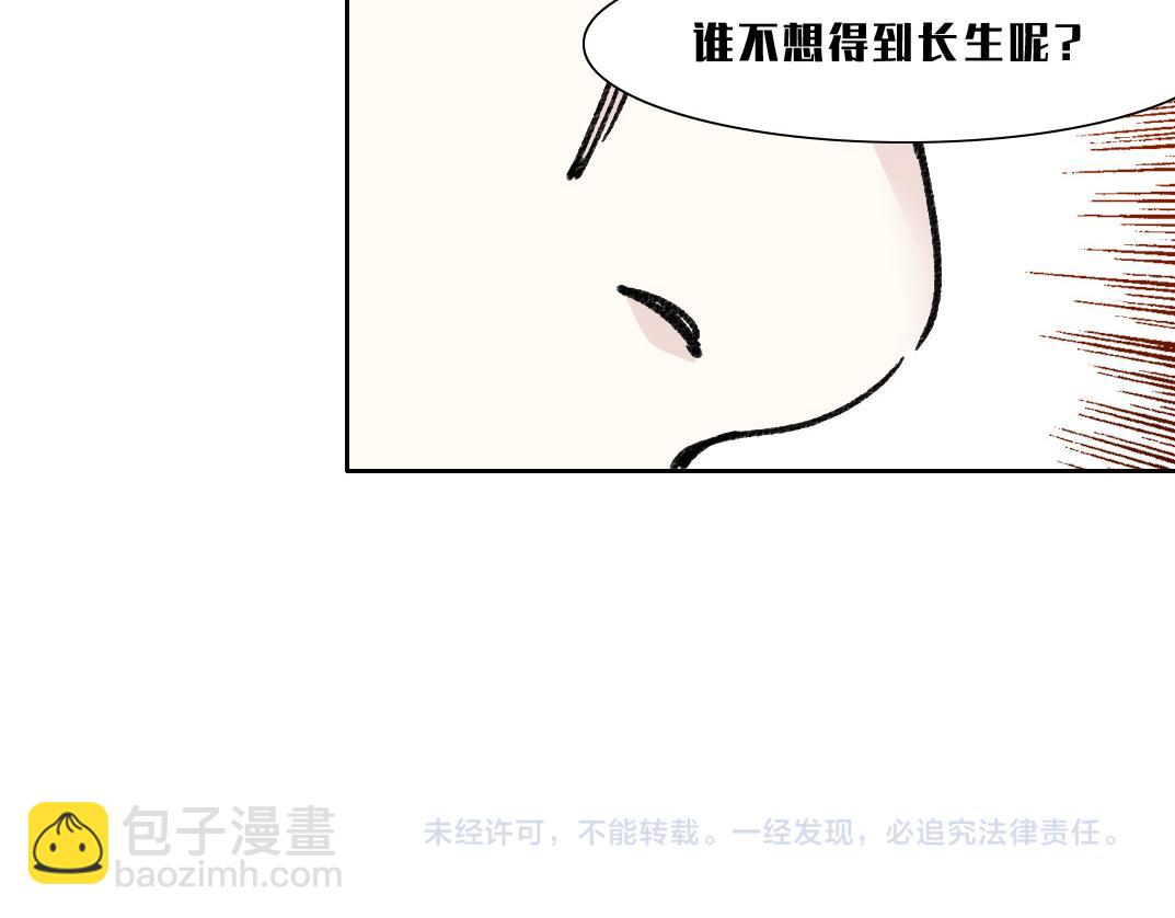 我打造了長生俱樂部 - 狩神行動？！(2/2) - 2