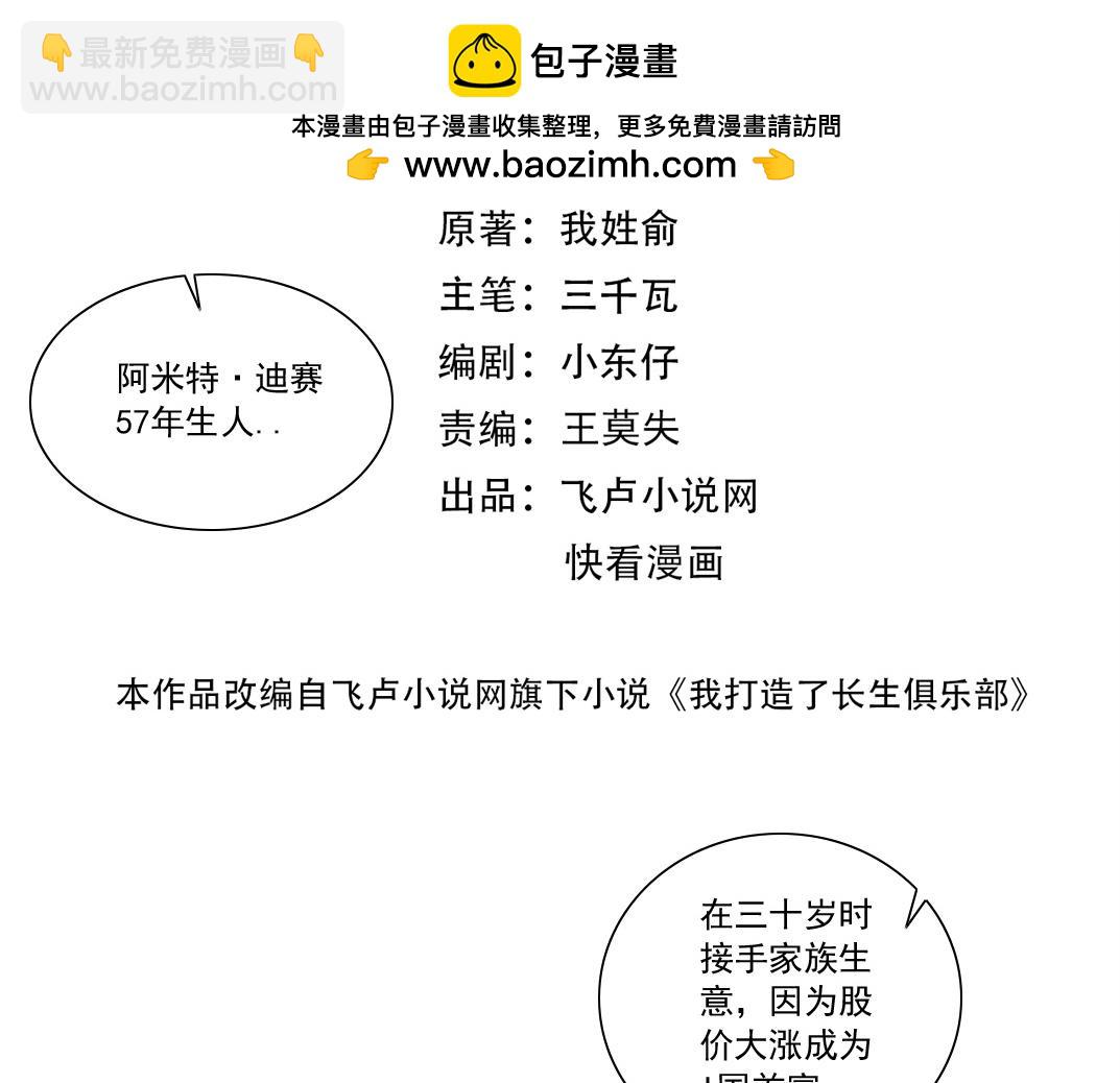 我打造了長生俱樂部 - 第301話 塵歸塵土歸土(1/2) - 2