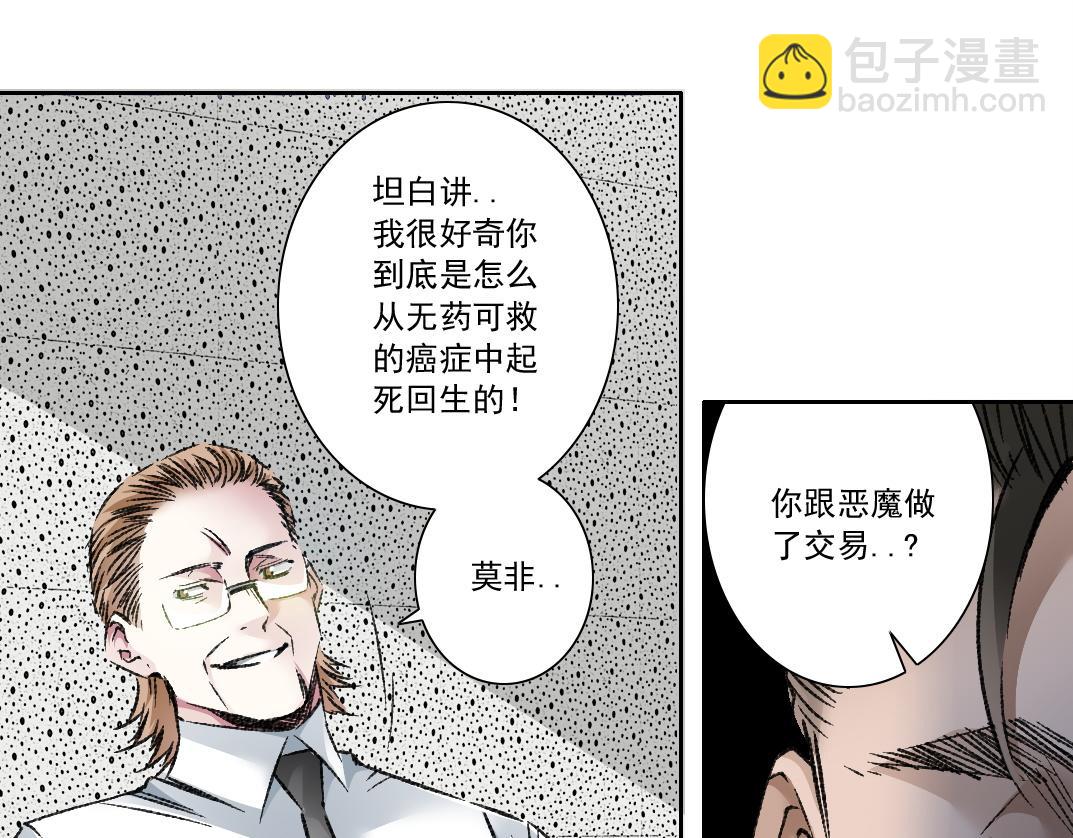 我打造了長生俱樂部 - 第301話 塵歸塵土歸土(1/2) - 6