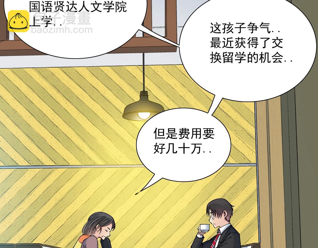 我打造了長生俱樂部 - 第32話 可憐天下父母心(2/3) - 2