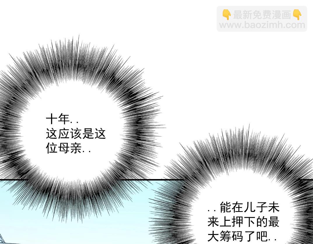 我打造了長生俱樂部 - 第32話 可憐天下父母心(2/3) - 1