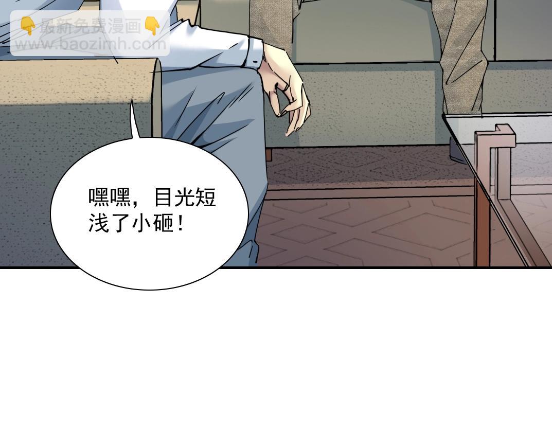 我打造了長生俱樂部 - 第34話 聰明人(1/3) - 2