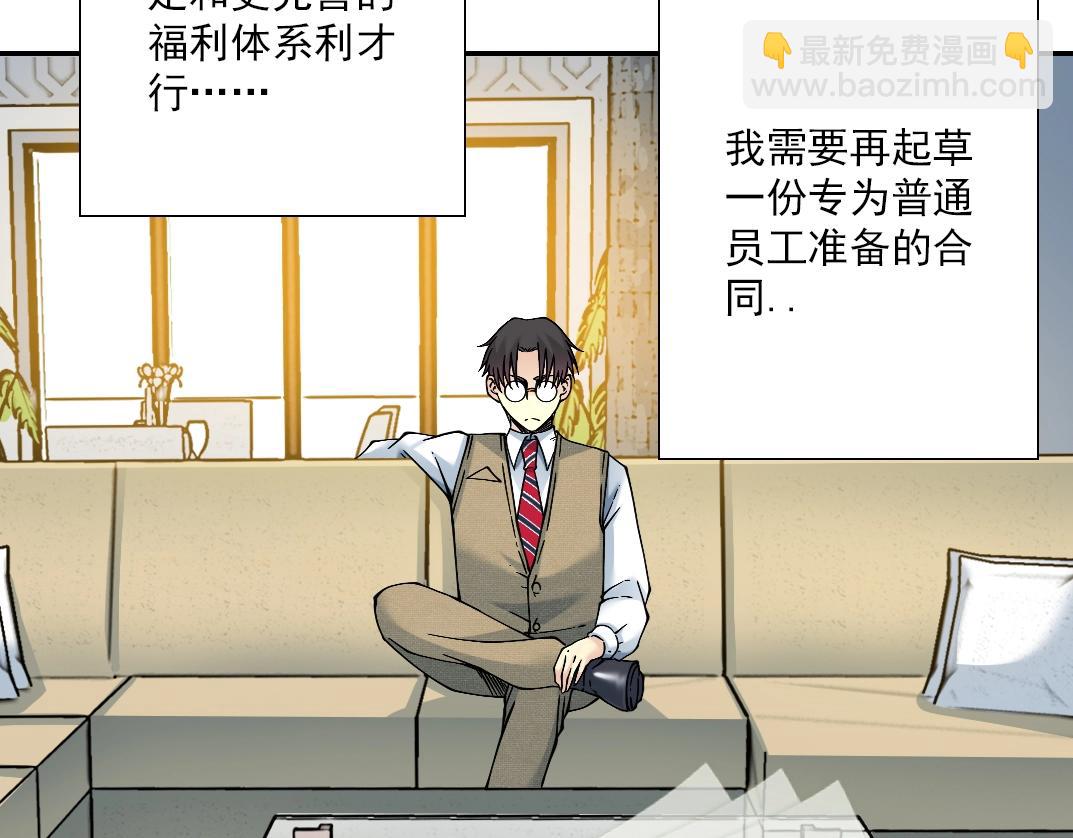 我打造了長生俱樂部 - 第34話 聰明人(3/3) - 6