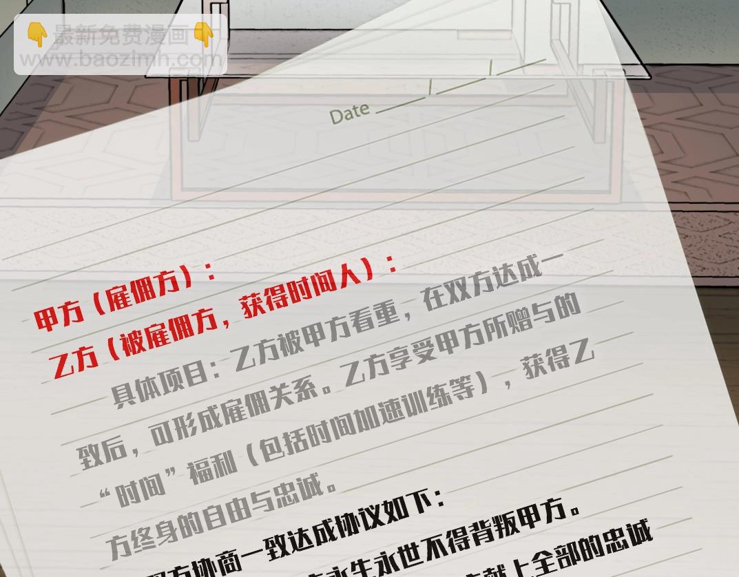 我打造了長生俱樂部 - 第34話 聰明人(3/3) - 7