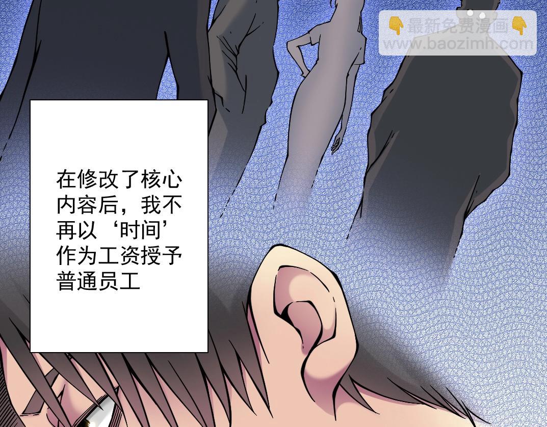 我打造了長生俱樂部 - 第34話 聰明人(3/3) - 2